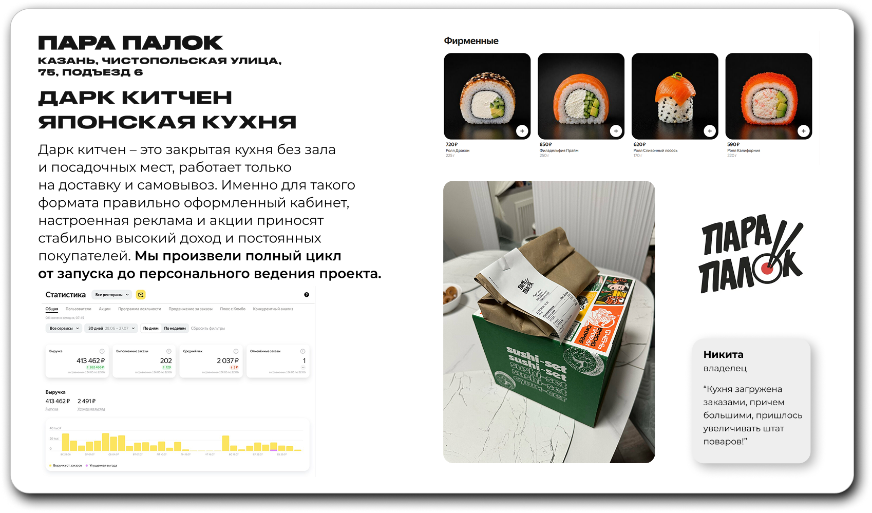 Кейс Пара Палок